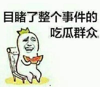 吃瓜好还是不好,好还是不好？
